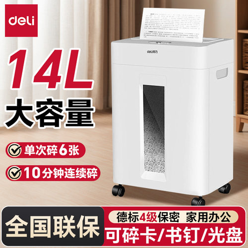 得力9920大功率碎纸机