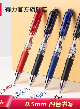 得力文具S01水笔签字笔按动中性笔0.5mm 学生用黑色碳素笔整盒装