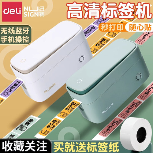 不干胶标签打印机得力标签贴纸机