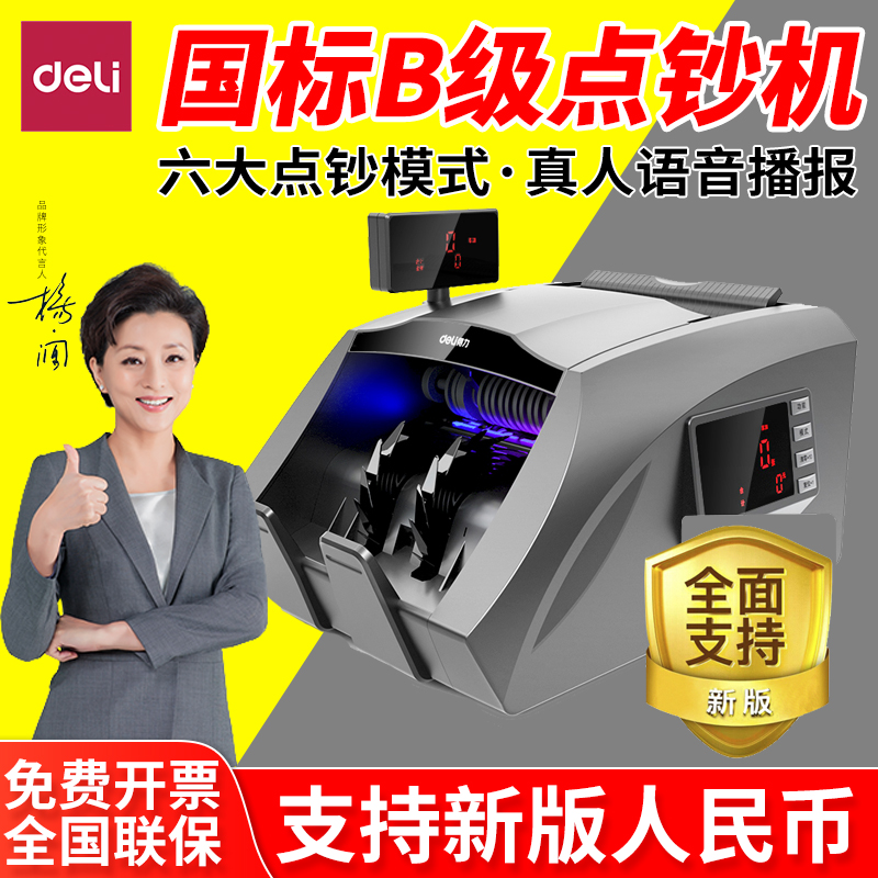 得力3910S验钞机B类银行专用办公智能点钞机商用收银支持19版新币