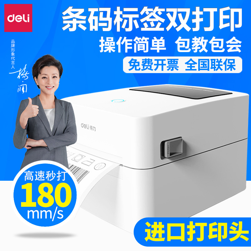 得力DL-720W(NEW)标签打印机热敏小型手机蓝牙无线连接不干胶超市