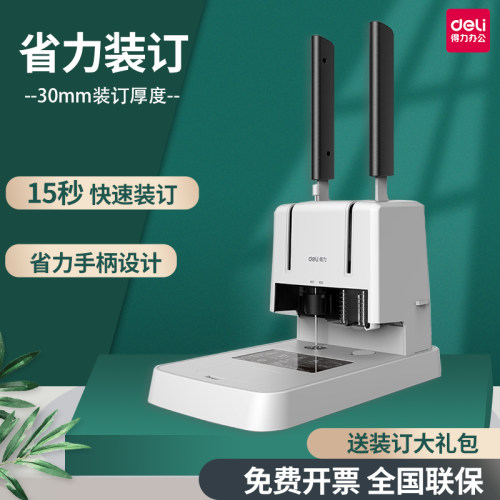财务凭证装订机得力手动票据会计