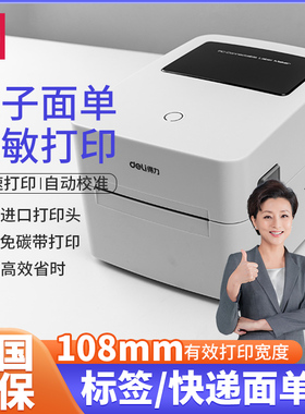 得力DL-730C（NEW）标签打印机热敏不干胶商超热转印多功能小型家
