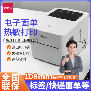 得力DL-730C（NEW）标签打印机热敏不干胶商超热转印多功能小型家