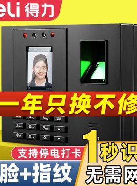 得力指纹识别考勤机3960S人脸34521打卡机联网手机智能脸部刷脸机