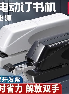 得力0489电动订书机全自动智能感应式装订机学生办公省力订书器