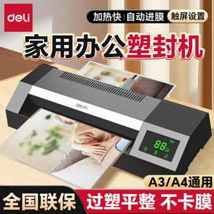 得力14371照片塑封机热缩膜家用塑封膜机a3小型热塑过塑机办公