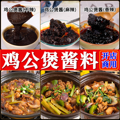 烧鸡公酱料商用香辣酱炒鸡调料