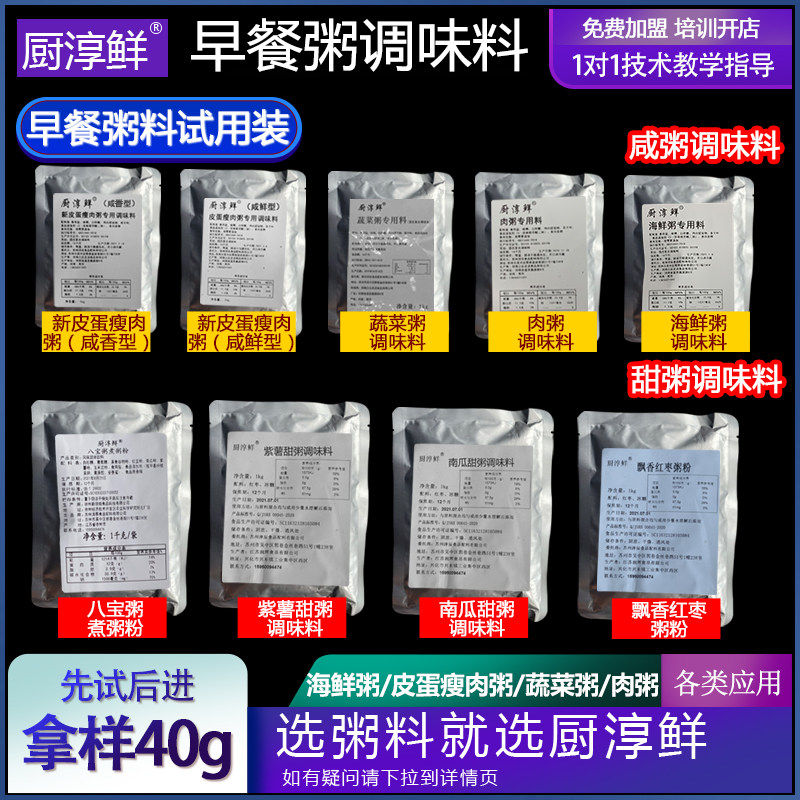 皮蛋瘦肉粥调味料海鲜粥蔬菜粥商用煮粥专用包粥粉配方潮汕砂锅粥