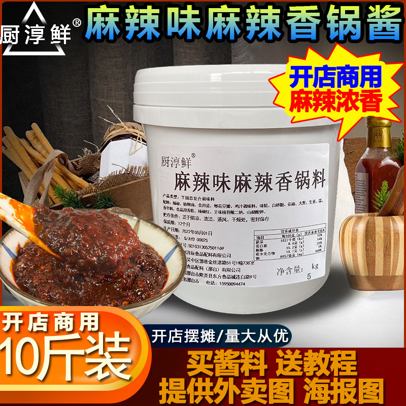 正宗麻辣香锅酱料干锅酱川味商用香锅底料牛蛙调料麻辣酱小龙虾酱