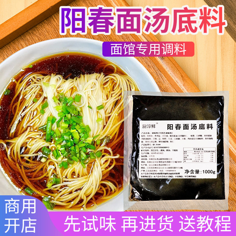 阳春面汤卤清汤小面调料商用面条汤料包苏式汤面汤底速食煮面配料