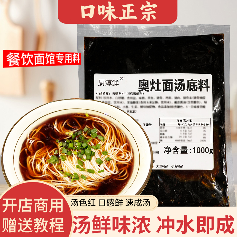 奥灶面汤料汤底汤鲜美苏式面条商用调料包昆山红汤面底料高汤配方