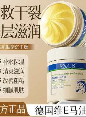 素秀臣氏德国维E马油膏滋养肌肤防干裂起皮粗糙补水细腻厂家代发