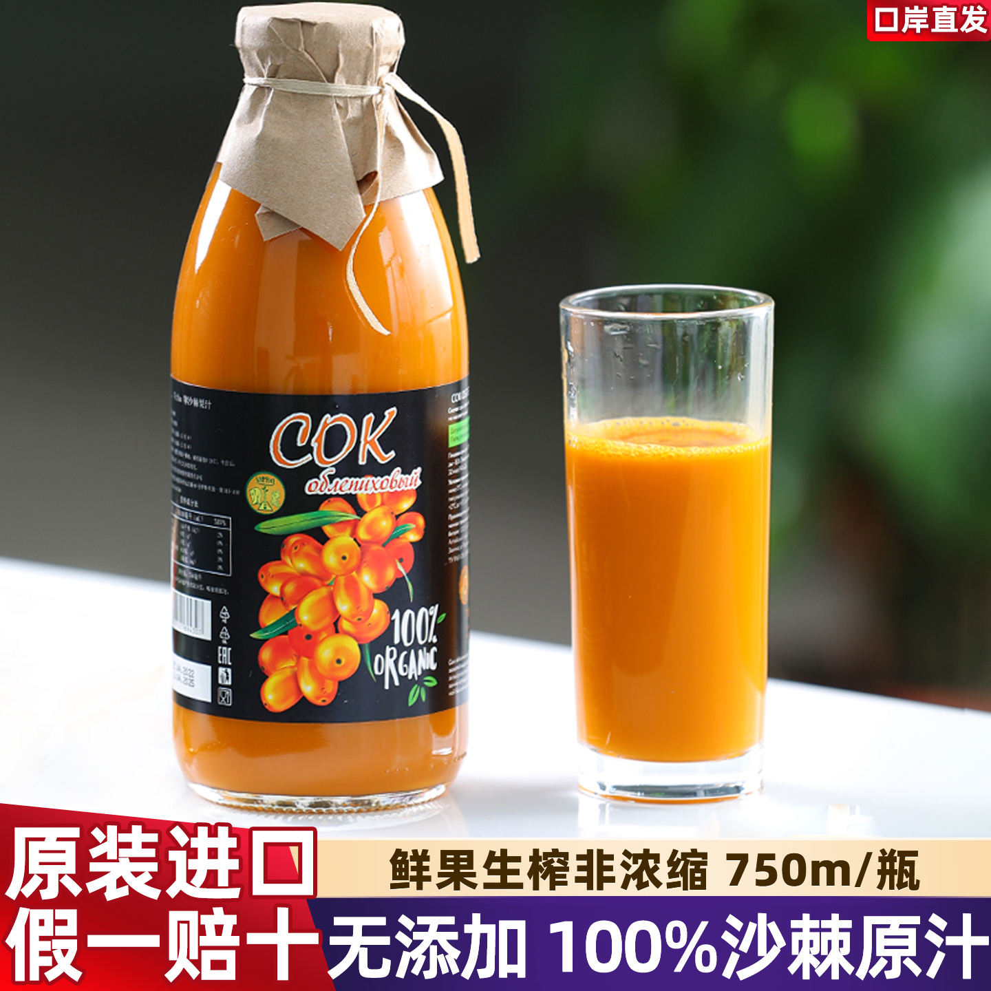 进口俄罗斯沙棘汁原浆无添加生榨
