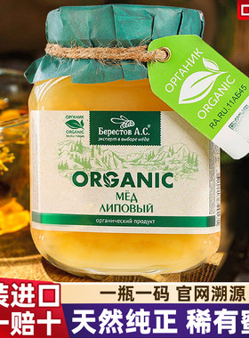 原装进口俄罗斯别列斯托天然蜂蜜