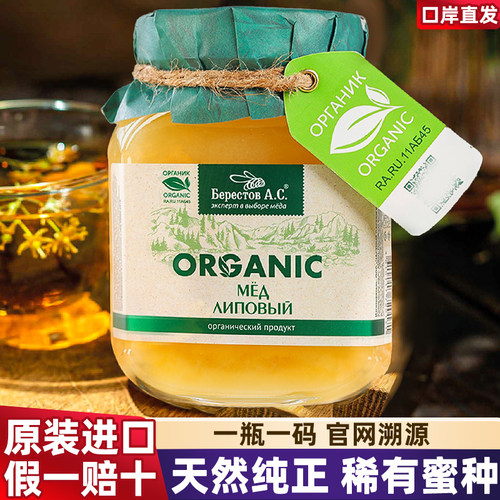 原装进口俄罗斯别列斯托天然蜂蜜