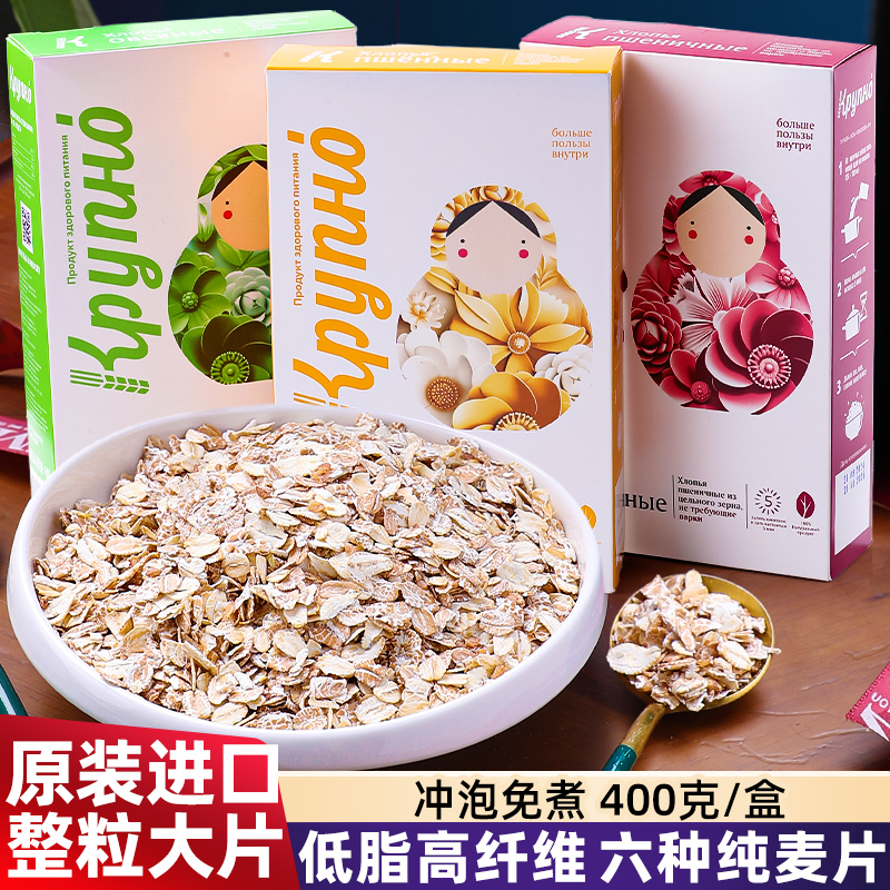 进口俄罗斯燕麦片营养即食冲泡