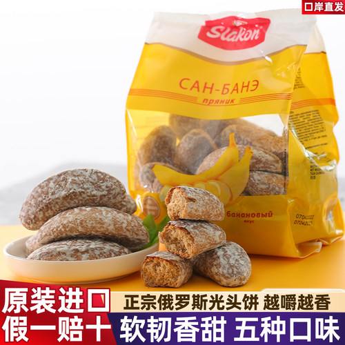 进口俄罗斯香蕉光头饼传统糕点