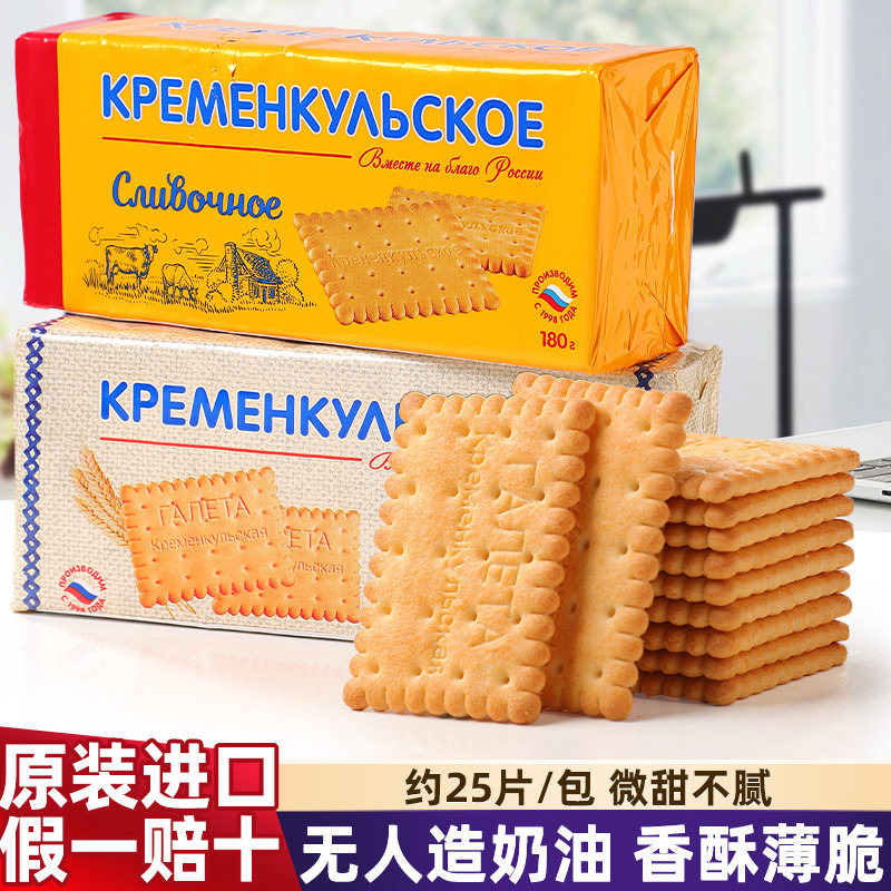 原装进口俄罗斯老式薄脆饼干香脆微甜原味奶油中未早餐代餐休闲零