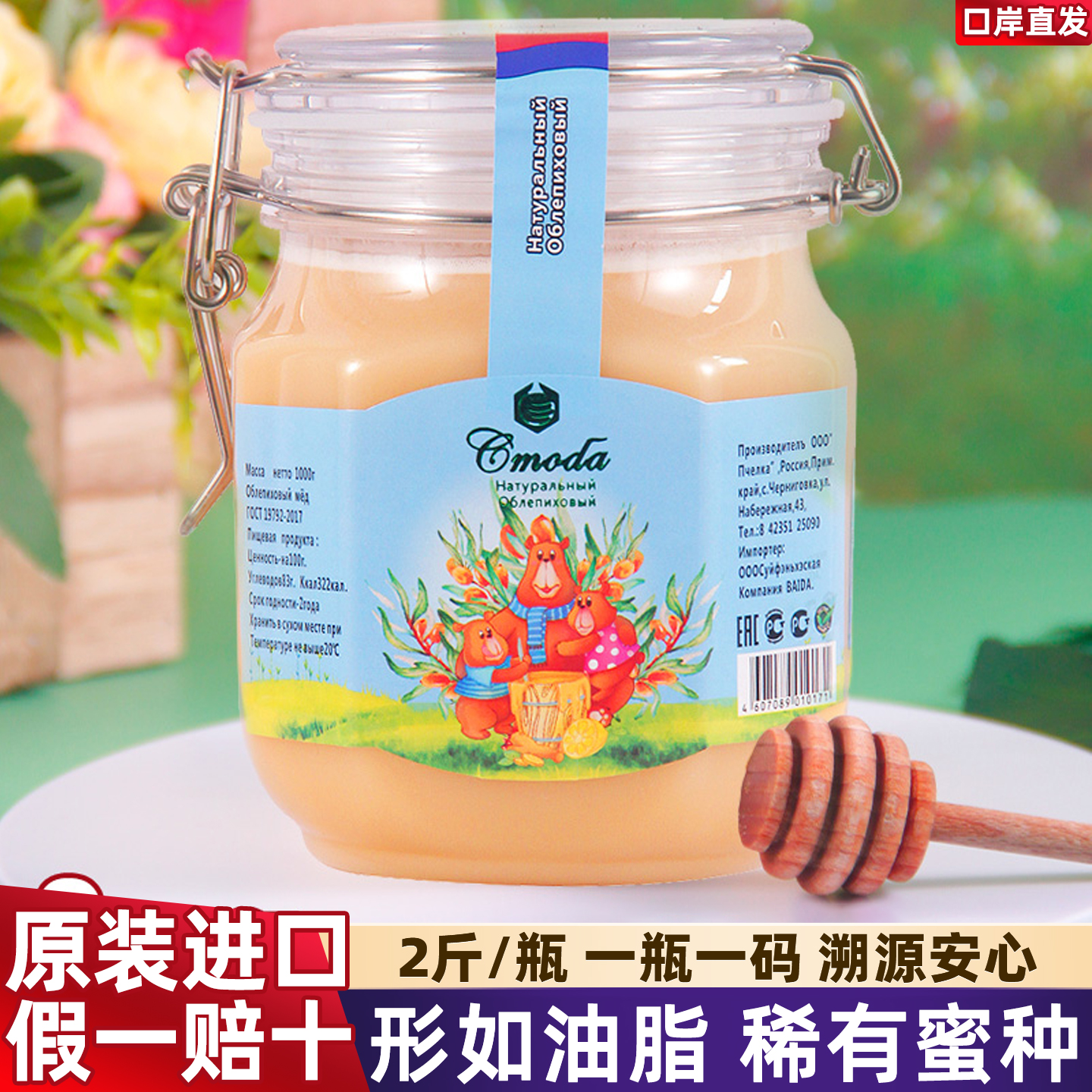 原装进口俄罗斯沙棘蜂蜜纯正天然无添加剂原蜜正宗营养无添加正品