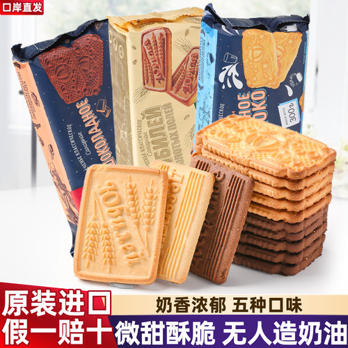 进口俄罗斯乌拉早餐饼干香浓酥脆