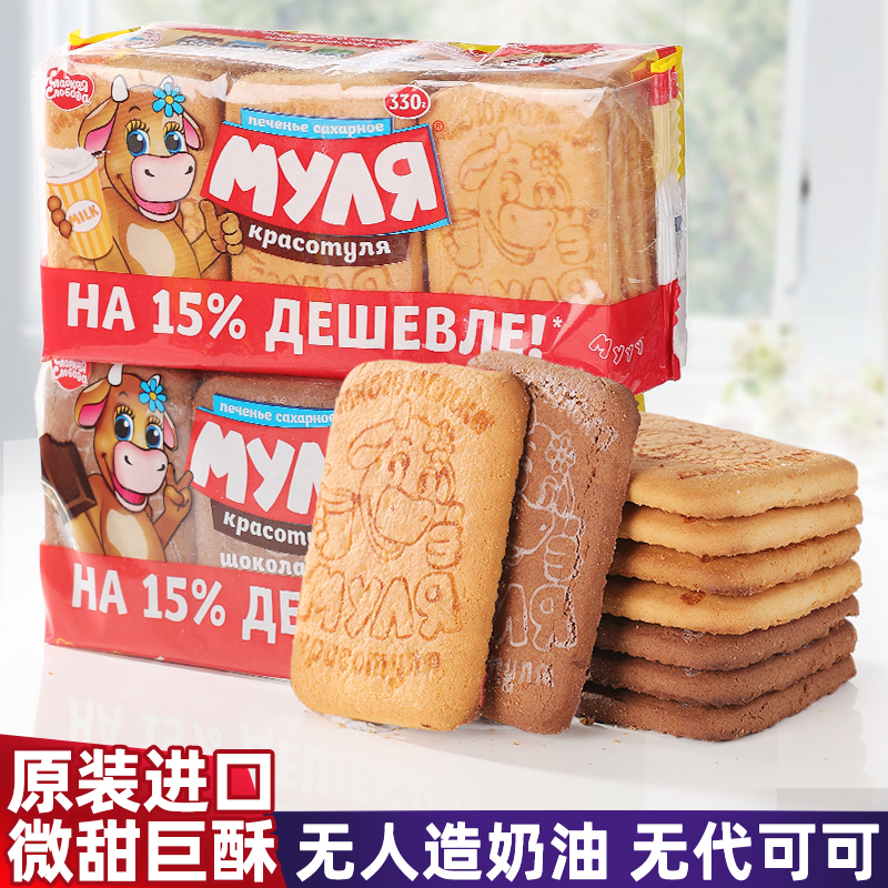 原装进口白俄罗斯老式曲奇饼干巧克力奶香味营养早餐零食香酥微甜