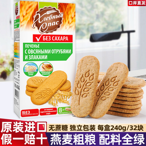 进口俄罗斯燕麦粗粮饼干无蔗糖