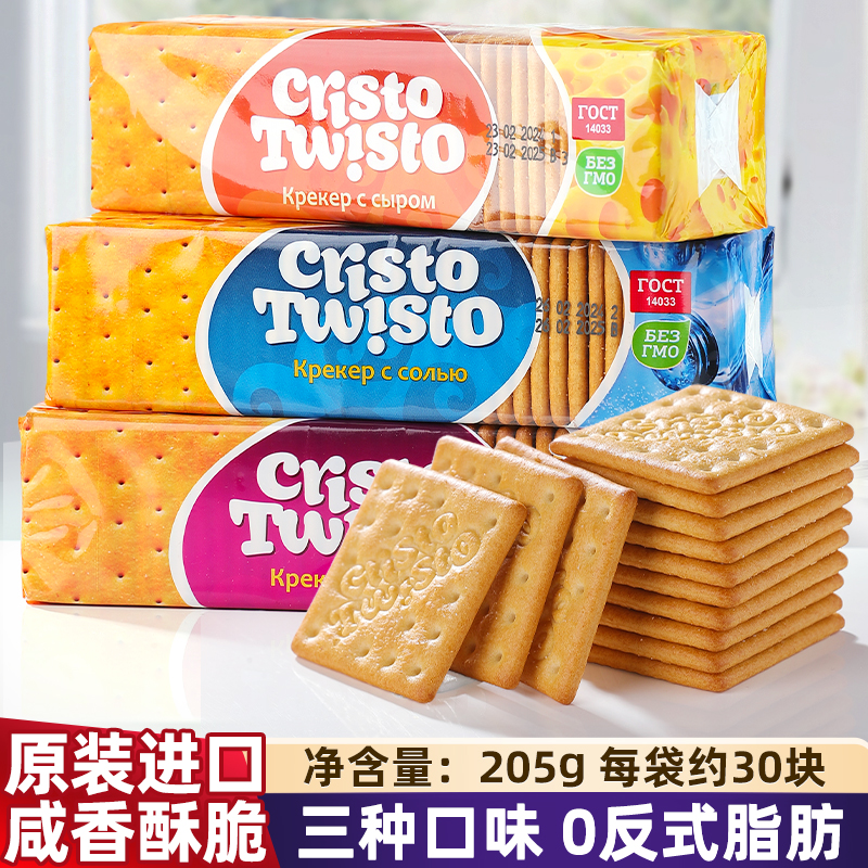 进口俄罗斯奶盐苏打饼干海盐奶酪