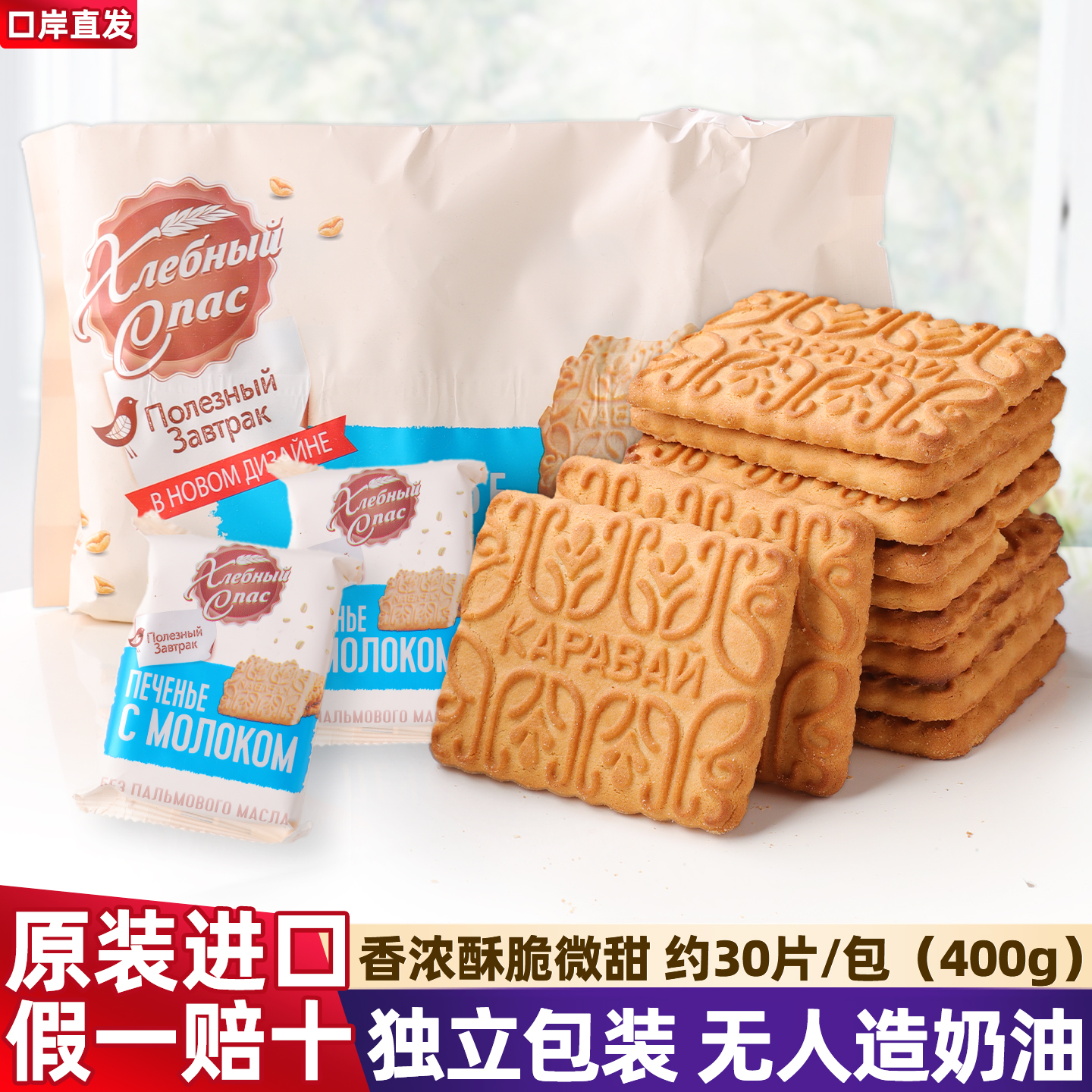 原装进口俄罗斯金麦穗牛奶饼干老式酥脆微甜早餐代餐零食独立包装