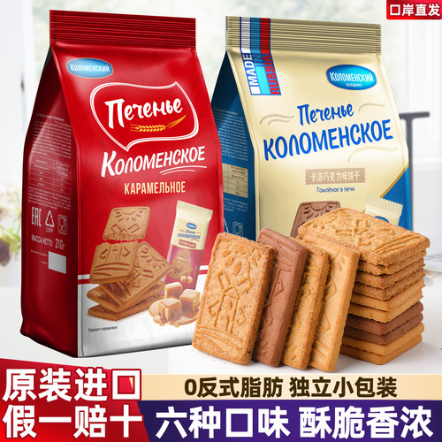 原装进口俄罗斯卡洛老式饼干多味