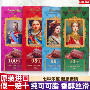 原装 进口俄罗斯黑巧克力纯可可脂72%85%90%100%无蔗糖纯黑巧盒装