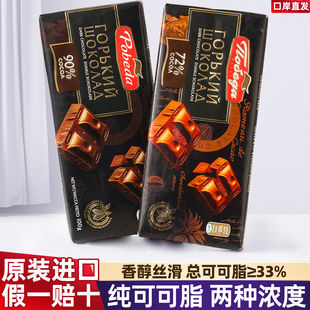 原装 进口俄罗斯胜利黑巧克力72%90%纯可可脂黑巧香浓丝滑健康零食