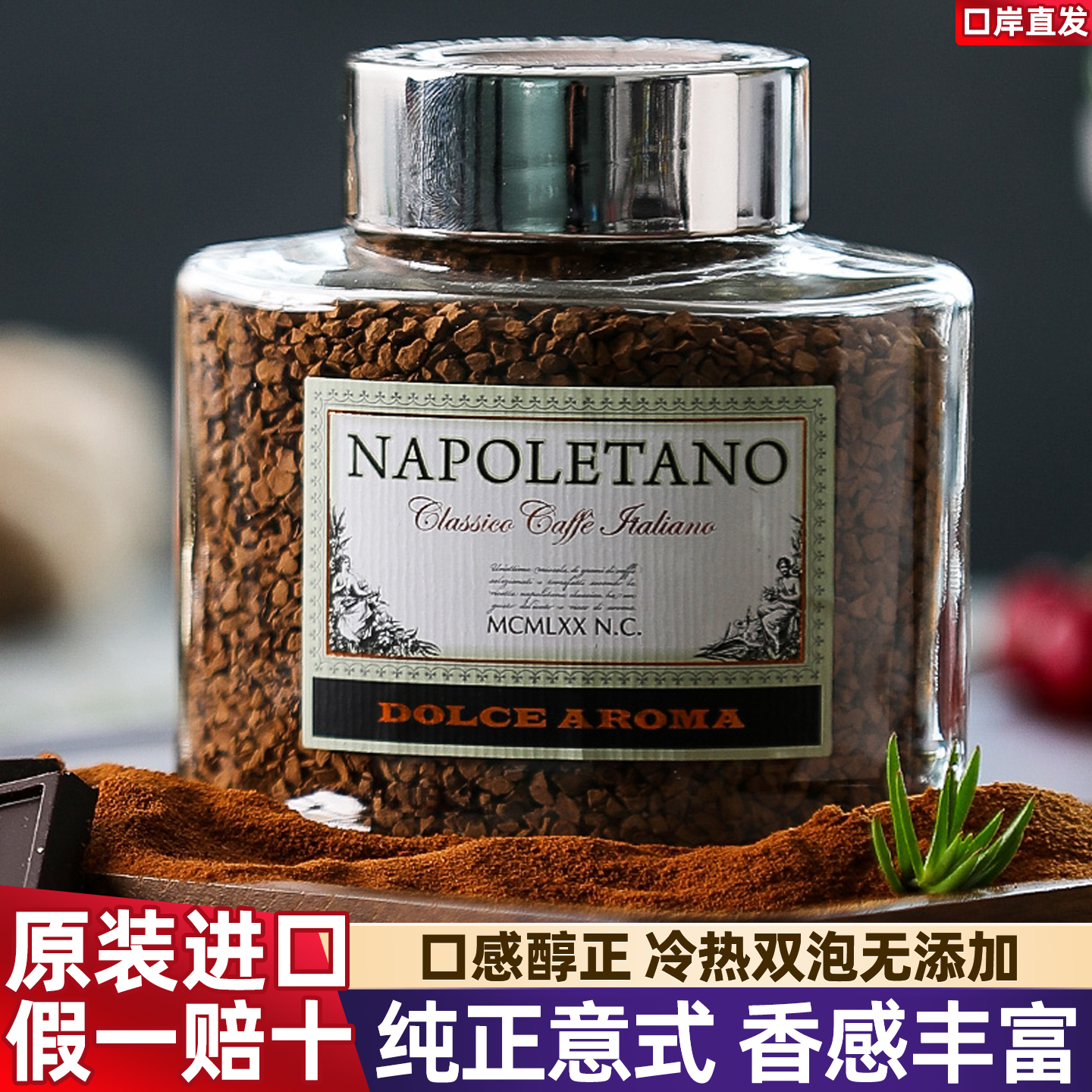 进口俄罗斯那波莱塔意式黑咖啡