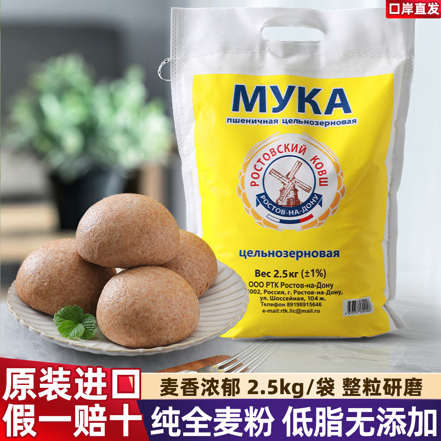 进口俄罗斯全麦面粉家用高筋5斤