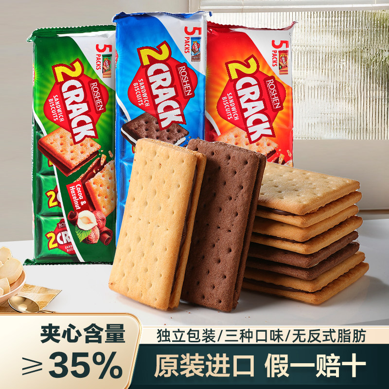 原装进口乌克兰如胜脆乐脆夹心饼干巧克力榛子酱香酥浓郁独立包装