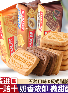 原装进口俄罗斯早餐饼干特浓牛奶味巧克力蔓越莓老式微甜酥脆代餐