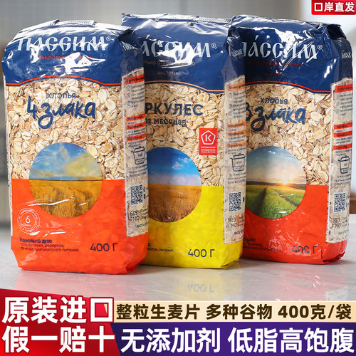 进口俄罗斯生麦片纯燕麦片无添加