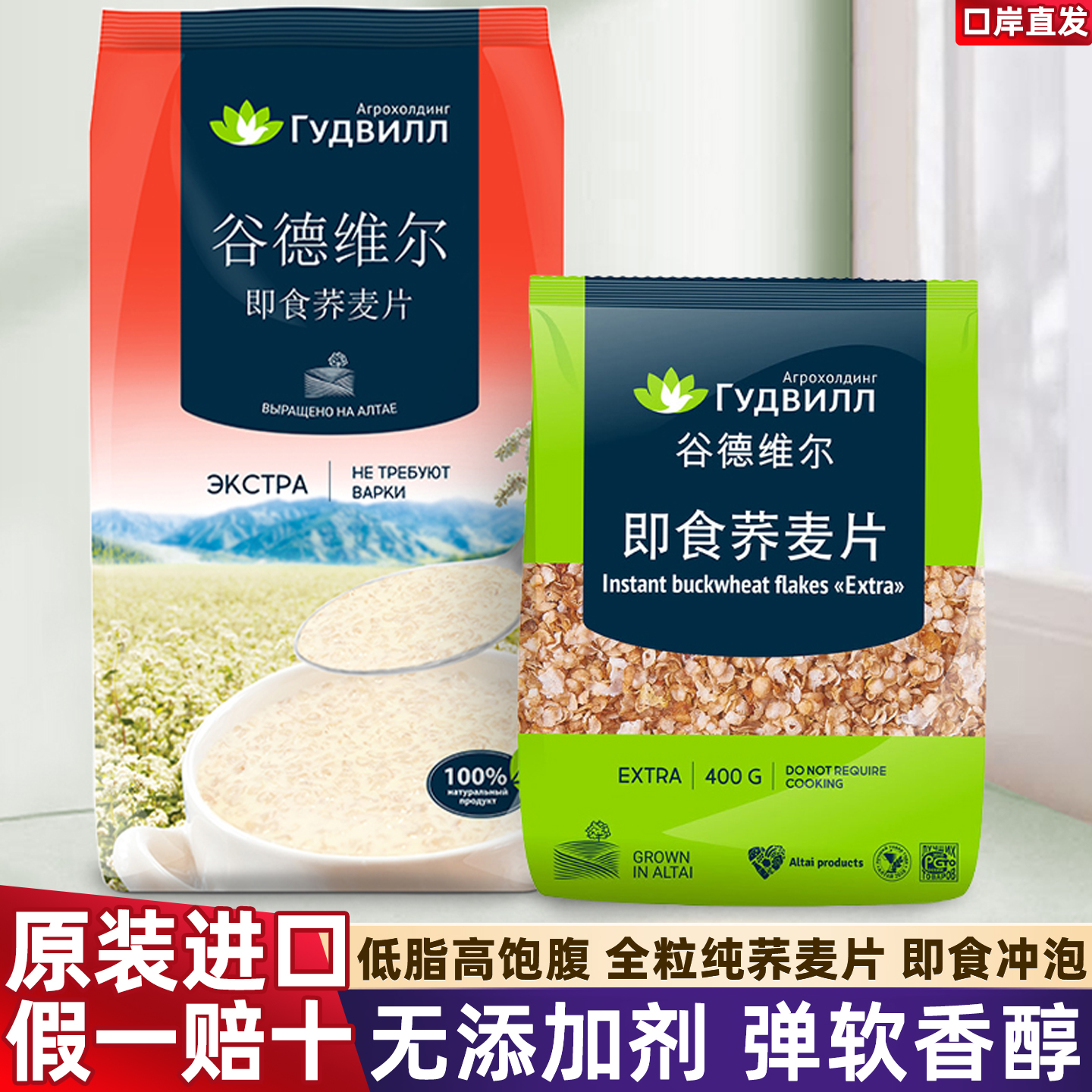 进口俄罗斯荞麦片低脂无蔗糖原味