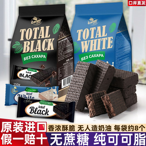 原装进口俄罗无蔗糖巧克力威化