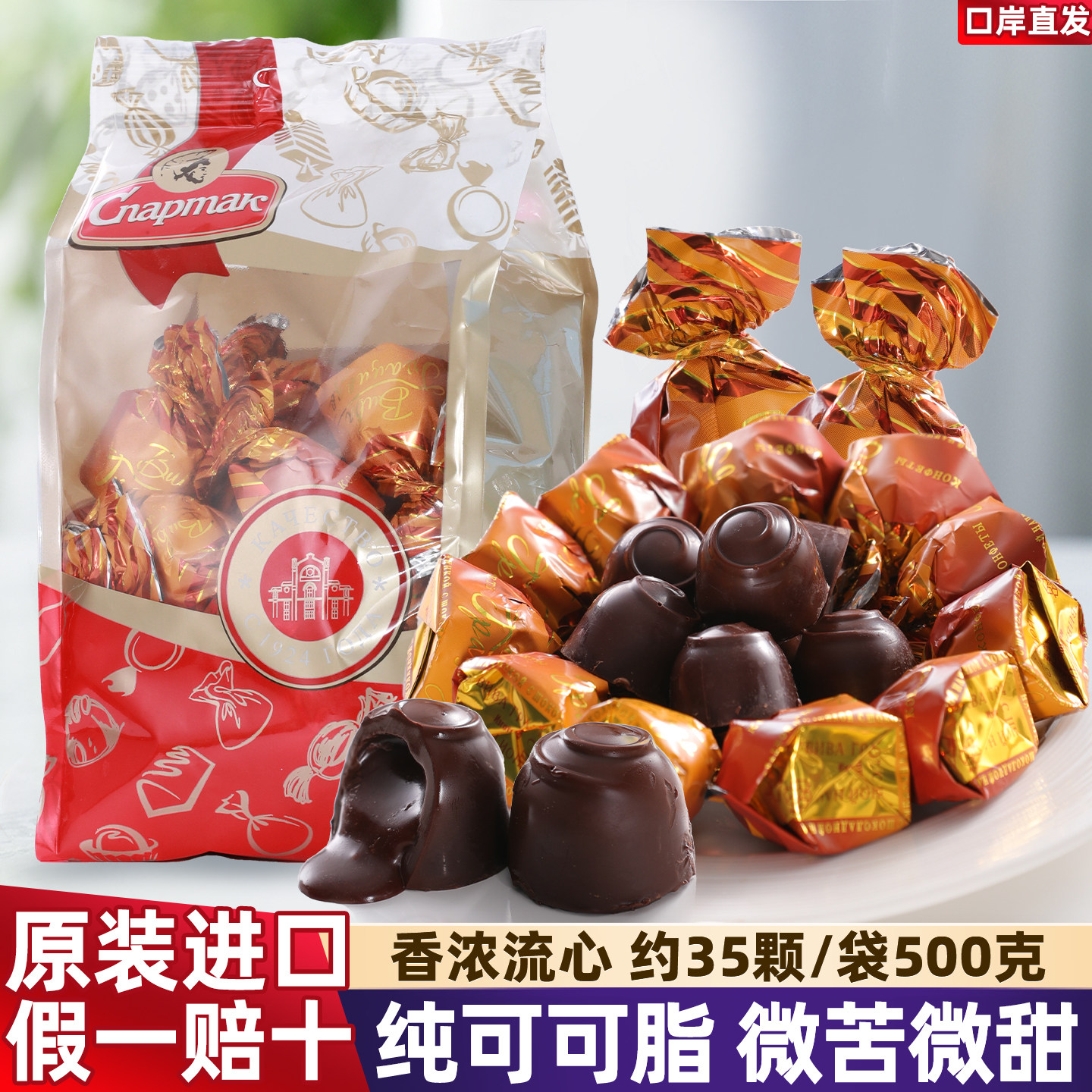 原装进口白俄罗斯酒心巧克力纯可可脂斯巴达克樱桃酒夹心糖果零食