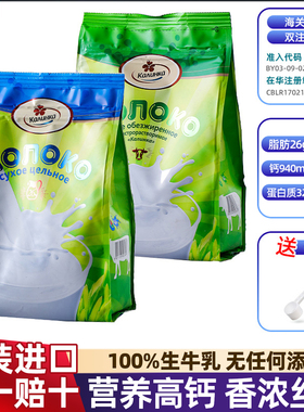 原装进口白俄罗斯卡林卡纯奶粉全脂脱脂低脂营养高钙无蔗糖无添加