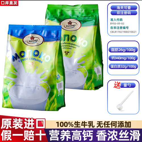 进口白俄罗斯卡林卡全脂脱脂奶粉