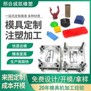模具開模注塑尼龍塑料制品ABS外殼配件異形件模具沖壓件定制加工
