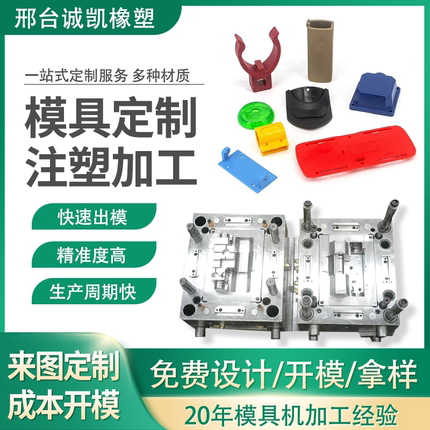 模具开模注塑尼龙塑料制品ABS外壳配件异形件模具冲压件定制加工