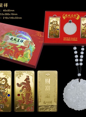 龙凤呈祥彩色纪念金条金币金砖会销玉佩活动礼品摆件