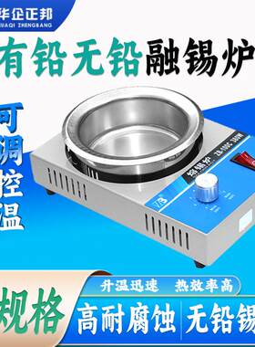 无铅小锡炉可调温恒温圆形熔锡炉