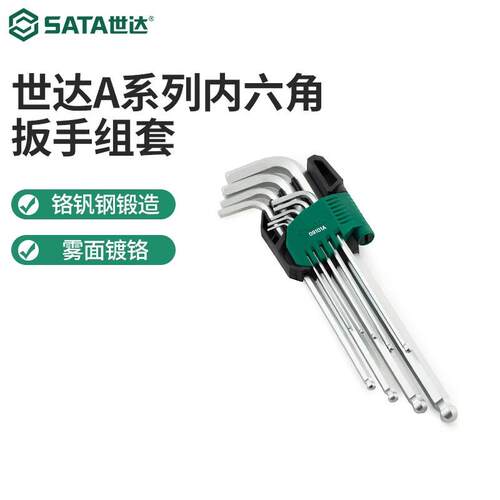 世达09101A内六方扳手套装