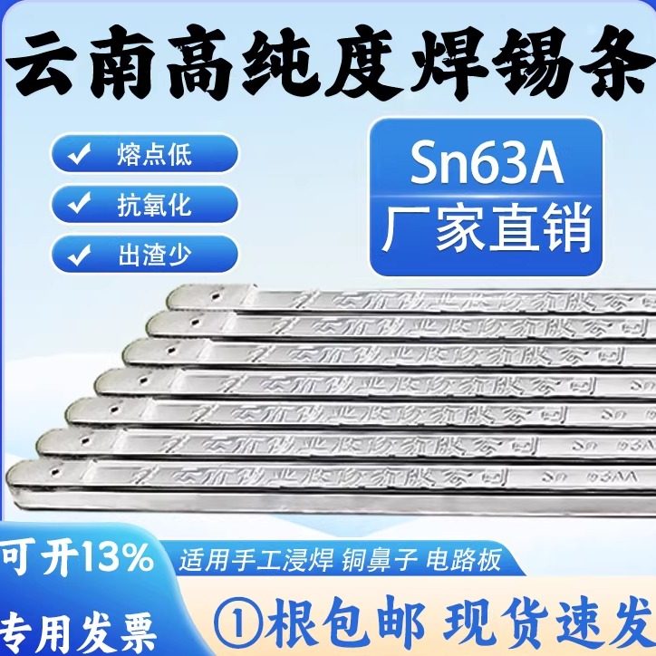高纯度锡条锡焊500克焊锡条无铅锡块线头挂锡线路板波峰锡棒焊接,五金/工具,焊锡,淘宝优惠券,粉丝福利购,淘宝优惠卷