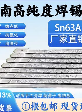 云南锡业高纯度锡条焊点光亮