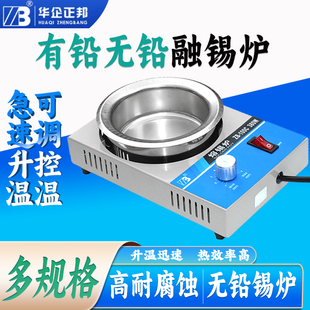 华企正邦无铅小锡炉恒温圆形不锈钢熔锡炉烫小型浸焊钛焊锡锅